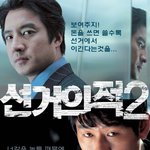 ★<b>선거</b>의적2★