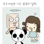 <포로리 다이어리> <b>보드</b>게임을 즐겨보아요~