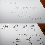 국립<b>현충원</b>을 참배한 정치인들이 남긴 방명록