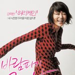바람<b>피기</b> 좋은 날 포스터