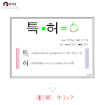 해(解, 年)=? 30.^^