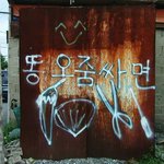 똥 <b>오줌</b>싸면.....