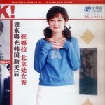 중국 소녀<b>잡지</b>에 실린 장나라