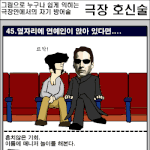 <b>김풍</b>의 극장 호신술12