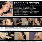 <b>퍼플</b>메이크업활용팁