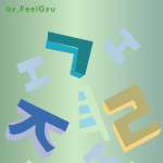한글사랑