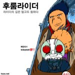 <b>라이더</b>의 길은 멀고도 험하다