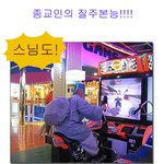 종교인의 <b>질주</b>본능