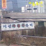박명수가 요즘하는 새로운 <b>사업</b>