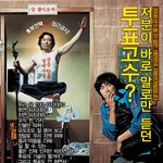 투표의 기술