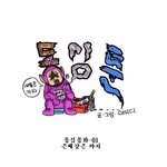 감동과 순수함의 <b>동심</b>만화