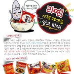 [펌]라면 제대로 알고<b>먹자</b>