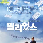 내신 <b>등급제</b> 반대 포스터