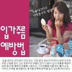 <b>입가</b>에 주름을 피하려면