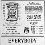 1930년대 <b>맥스웰</b> 커피광고 포스터 입니다