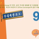 장병생활백서 9탄 <b>bx</b>