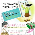 연말,, 포인트 챙기는 똑<b>순이</b>~!!