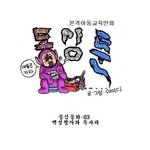 <b>동심</b>만화2