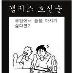 <b>캠퍼스</b> 호신술