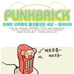 <b>펑크</b>브릭-야한비디오 몰래 빌려보기