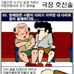 <b>김풍</b>의 극장 호신술14