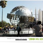 ╋.'... 미국여행 (유니버샬스튜디오)