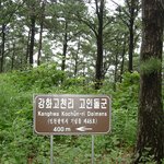 강화도 고려산(436m) - 2