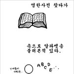 영한<b>사전</b> 찾을때 공감