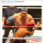 최홍만의 살인적 <b>펀치</b> 한번 맞아볼텨??!