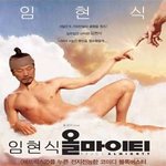<b>임현식</b>-올마이티