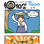 야마꼬툰 총 <b>결산</b>2