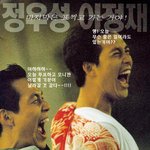 <b>기권</b>은 없다