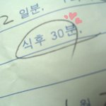 약은 <b>식후</b> 30분이죠~^^*