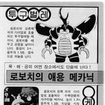 고전만화 백과사전 로보트대<b>행진</b>