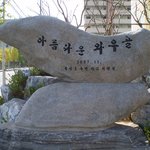 아름다운 <b>와우</b>골 아파트 리모델링 구경하기(1)
