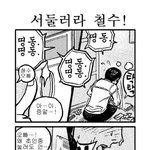 서둘러라 <b>철수</b>!!