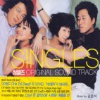 singles (싱글즈) o.s.t