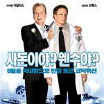 위험한 <b>사돈</b>