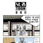 2004 뉴 <b>춘향전</b>~