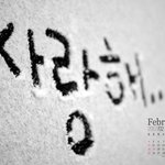 2월 <b>달력</b> 배경화면 6