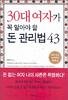 내가 가지고 있는 <b>책</b> 중 30<b>이</b> 있는 <b>책</b> ㅡㅡ;;;