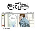 콩가루 <b>마지막회</b> ㅠㅠ