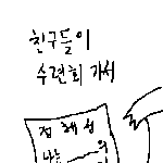 <b>수련</b>회에서