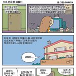 은둔형 외톨이에 대한 <b>대책</b>을 다루는 어떤 만화.