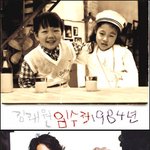 김래원-임수정 소꼽친구?