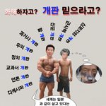 고이즈미의 <b>개판</b>을 믿으라고?