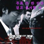 공공의 적에 <b>다가</b>  투표안하면 용서없다.