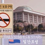 정치인 보호<b>구역</b>