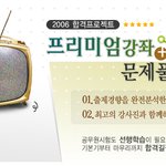 [엔<b>터널</b>스] 합격프로젝트 프리미엄강좌 &amp; 문제풀이 특강