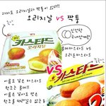 <b>짝퉁</b>과자 진퉁과자